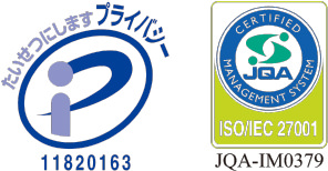 プライバシーマークとISO/IEC 27001登録マーク